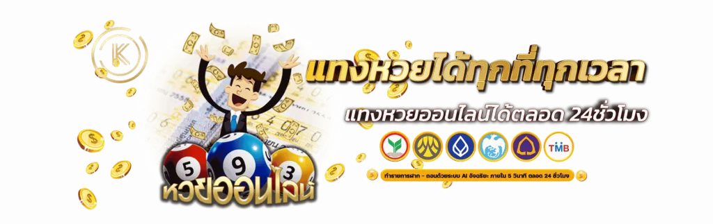 จ่าย ดี หวย